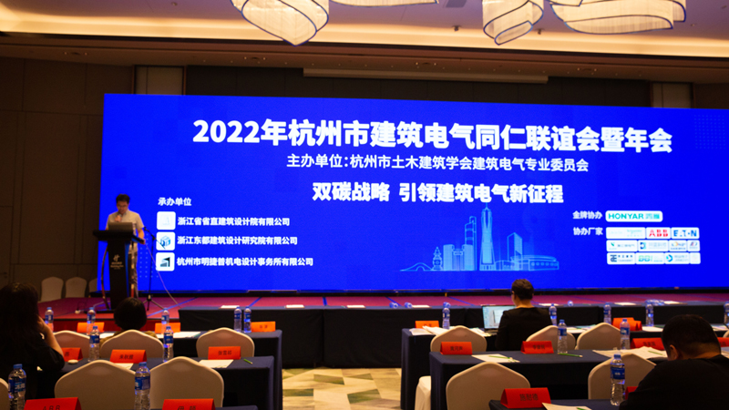 領(lǐng)電智能科技榮邀參加2022年杭州市建筑電氣同仁聯(lián)誼會暨年會