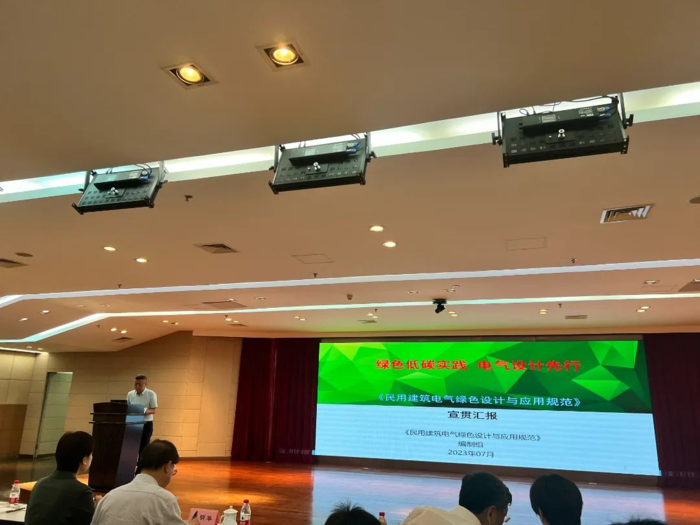 本次宣贯会议由上海市绿色建筑协会副会长兼秘书长许解良主持，标准的主编单位在会上作了规范编制亮点《绿色低碳实践，电气设计先行》和项目应用案例《基于电气绿色设计下的项目应用》的专题报告。